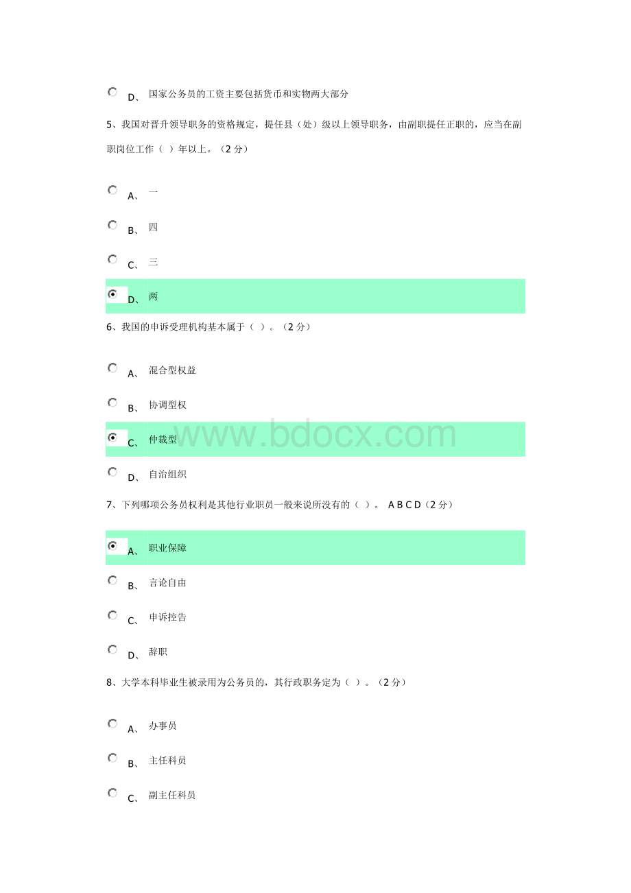 广东电大《公务员制度讲座》作业四答案Word下载.doc_第2页