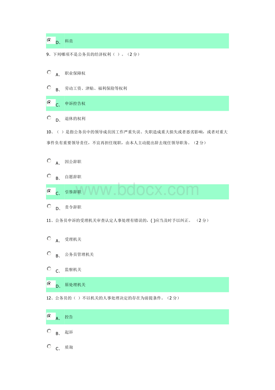 广东电大《公务员制度讲座》作业四答案Word下载.doc_第3页