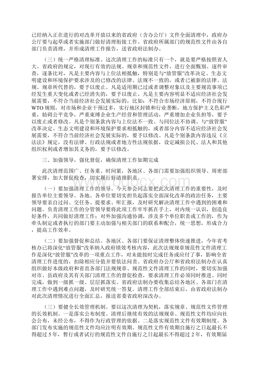 讲话稿在全省做好法规规章规范性文件清理工作会上的讲话.docx_第3页