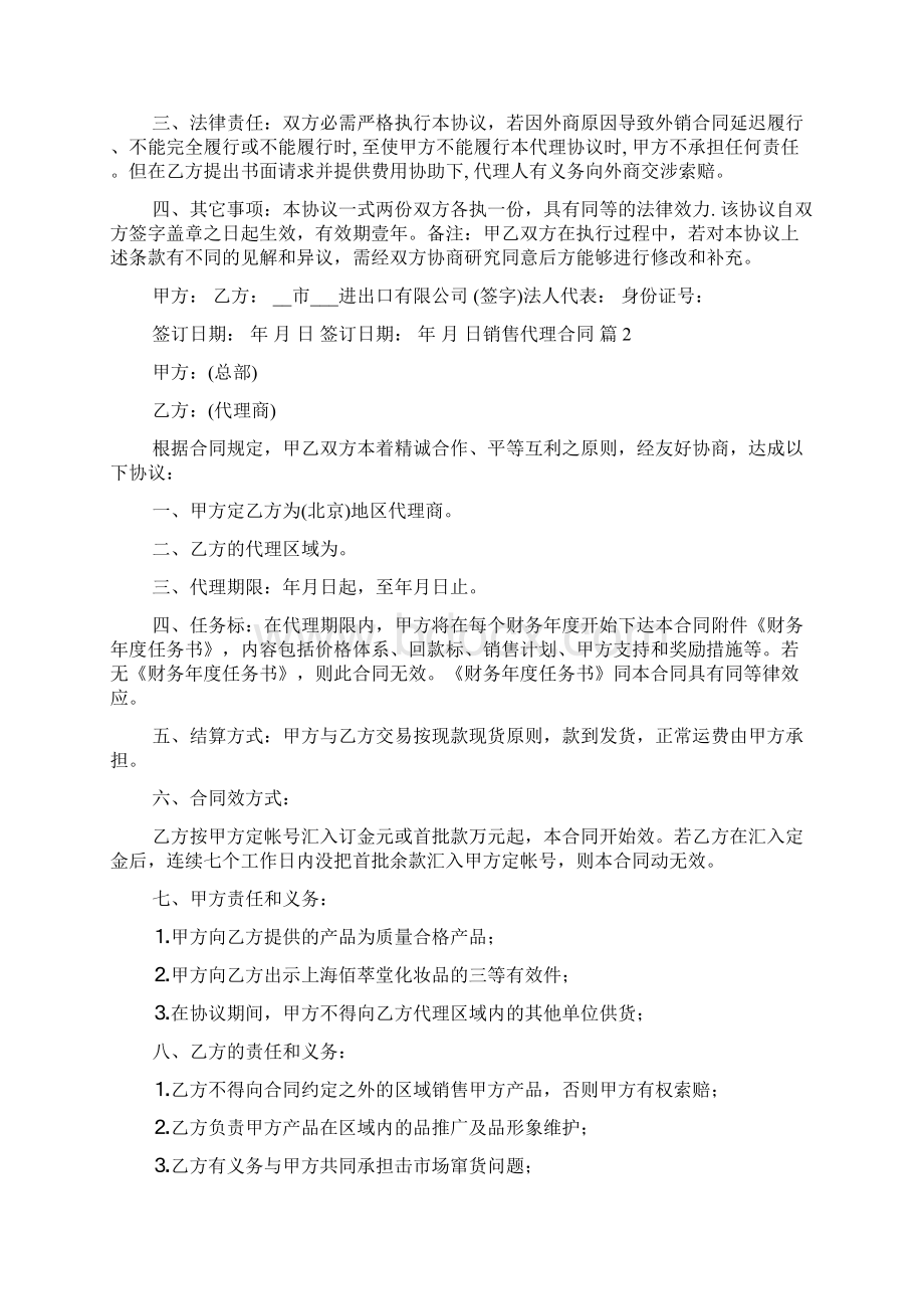 推荐销售代理合同范本模板锦集五篇Word文档下载推荐.docx_第2页