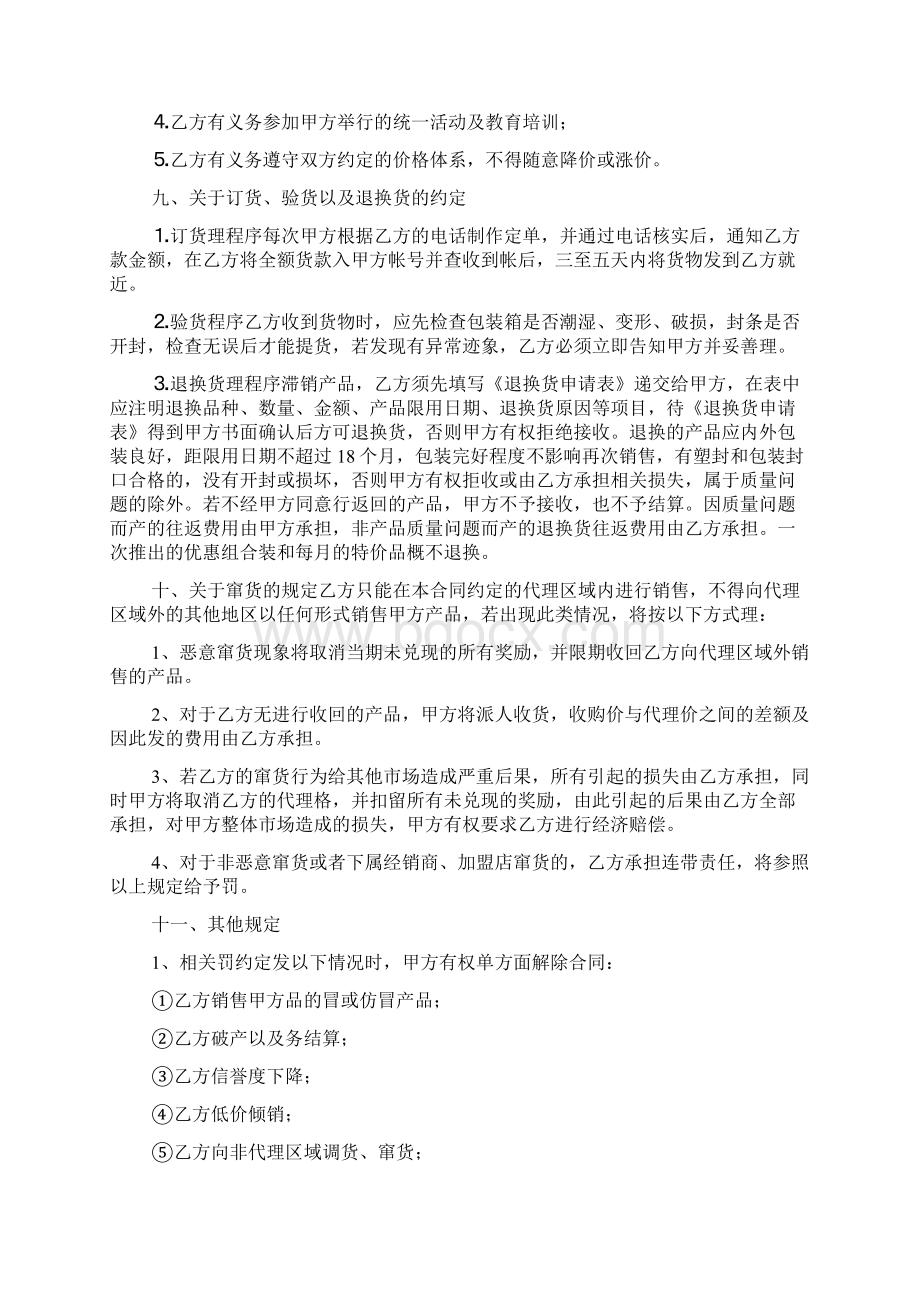 推荐销售代理合同范本模板锦集五篇Word文档下载推荐.docx_第3页