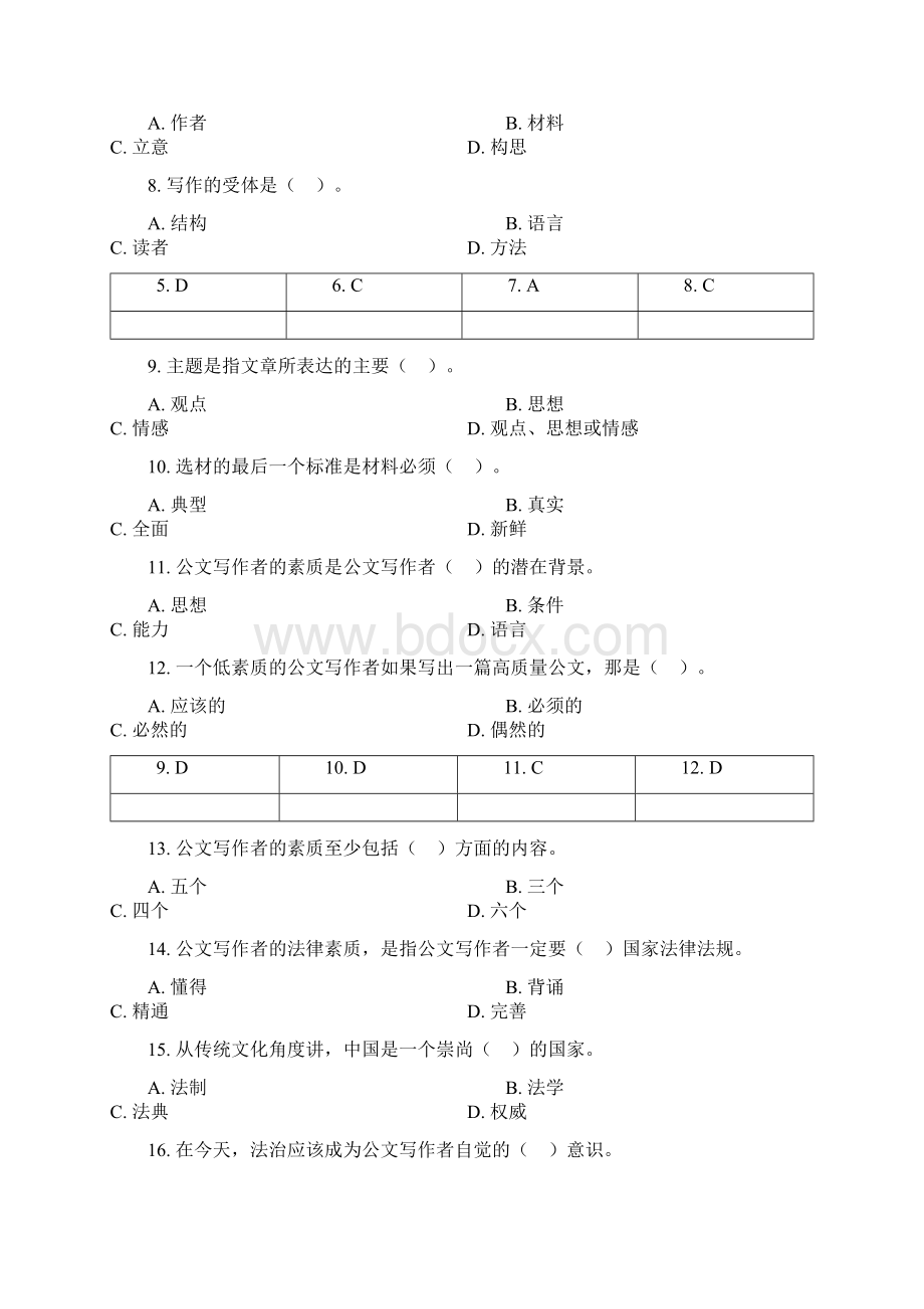 对外经济贸易大学远程教育答案《公文写作》文档格式.docx_第2页