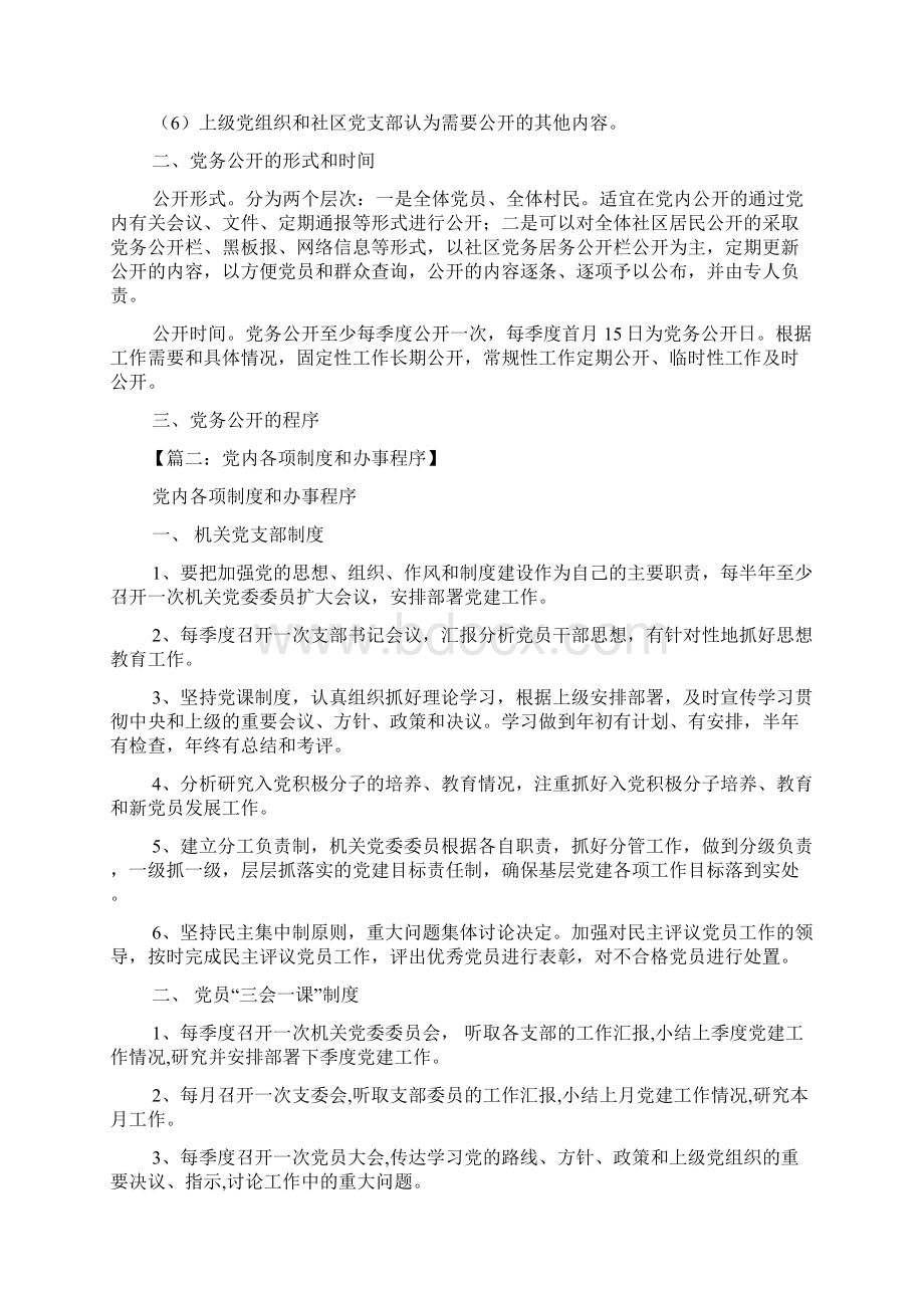 党内规章制度学习记录.docx_第3页