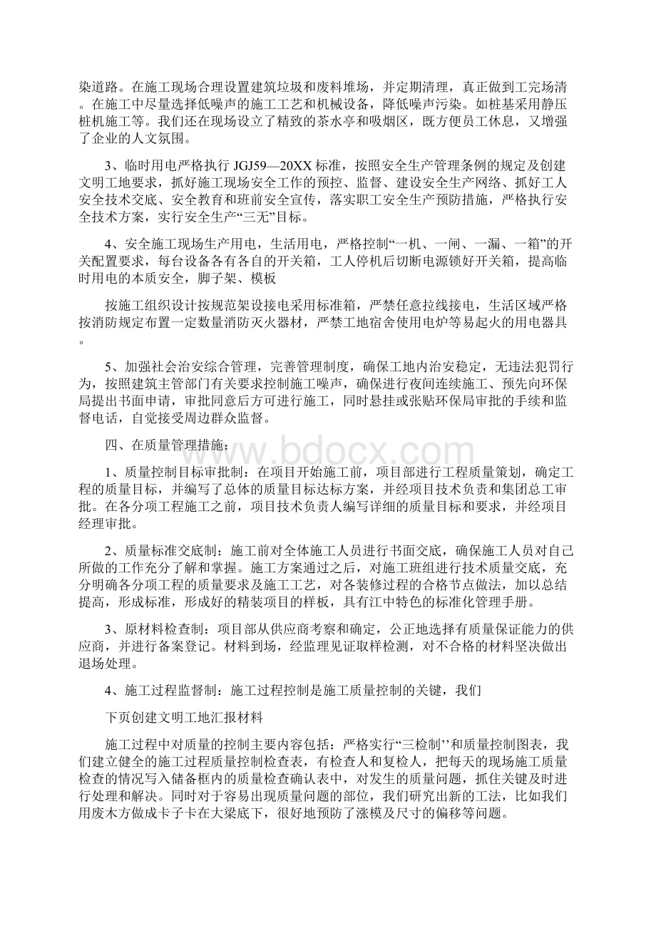 创建文明工地汇报材料.docx_第3页