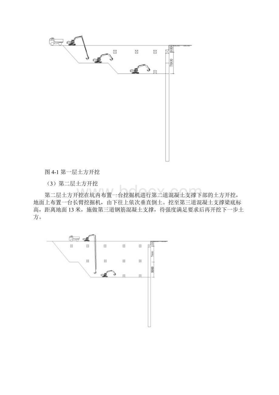 地铁土方开挖方案文档格式.docx_第2页