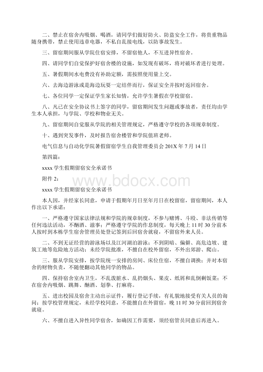 员工假期留宿安全协议书完整版Word文件下载.docx_第3页