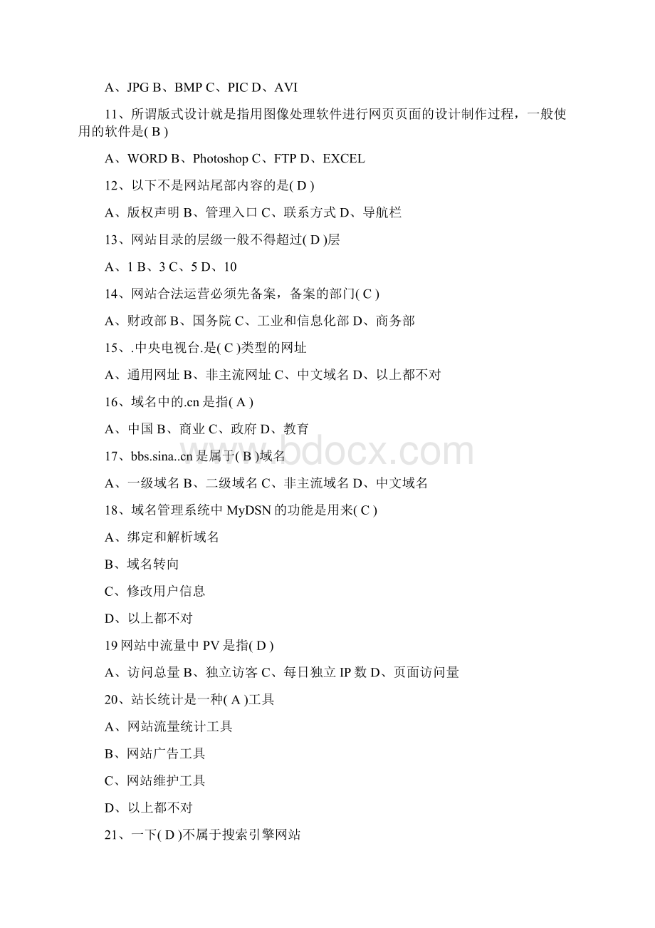 网站建设与管理题库Word下载.docx_第2页
