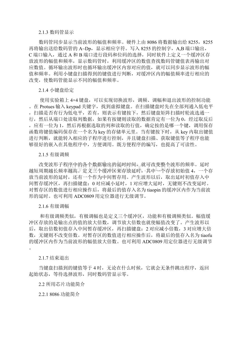 中南大学微机原理实验报告信号发生器讲解Word文件下载.docx_第3页