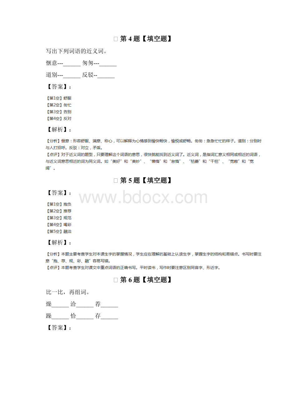 学年度人教版小学四年级上册语文第七组课后辅导练习六十六.docx_第3页