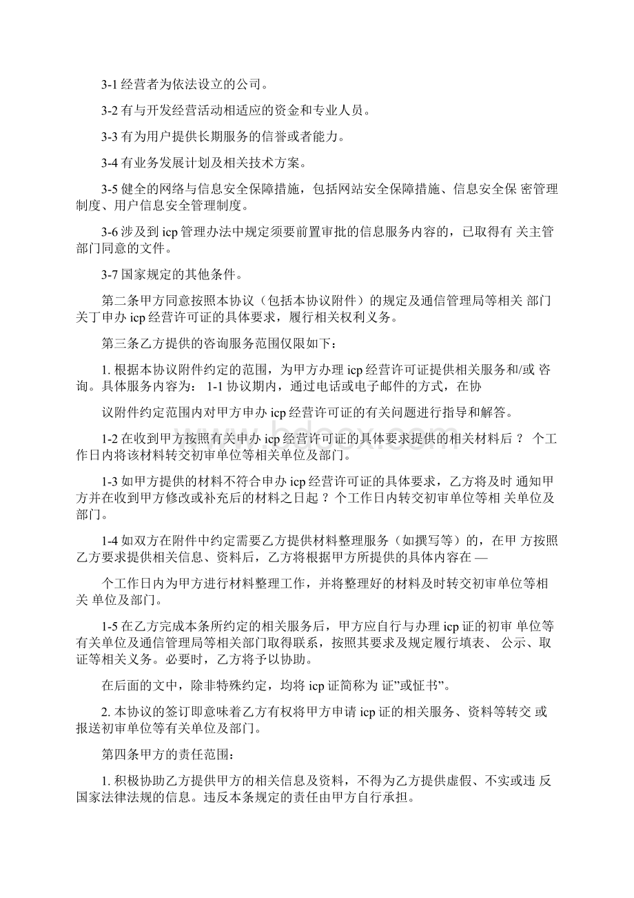 代办协议书4篇Word文档格式.docx_第2页