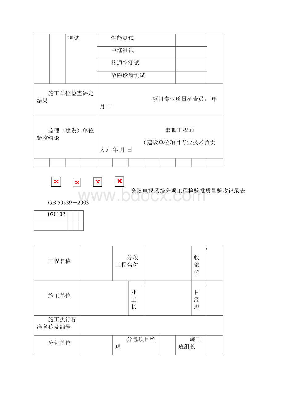 智能建筑工程检验批质量验收记录表secret.docx_第2页