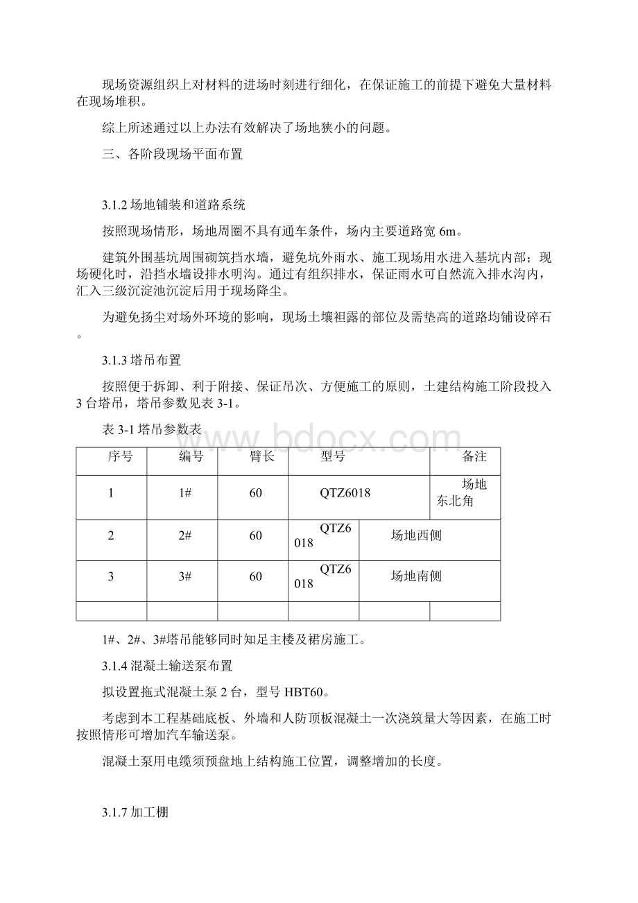 综合楼工程施工现场总平面设计Word下载.docx_第2页