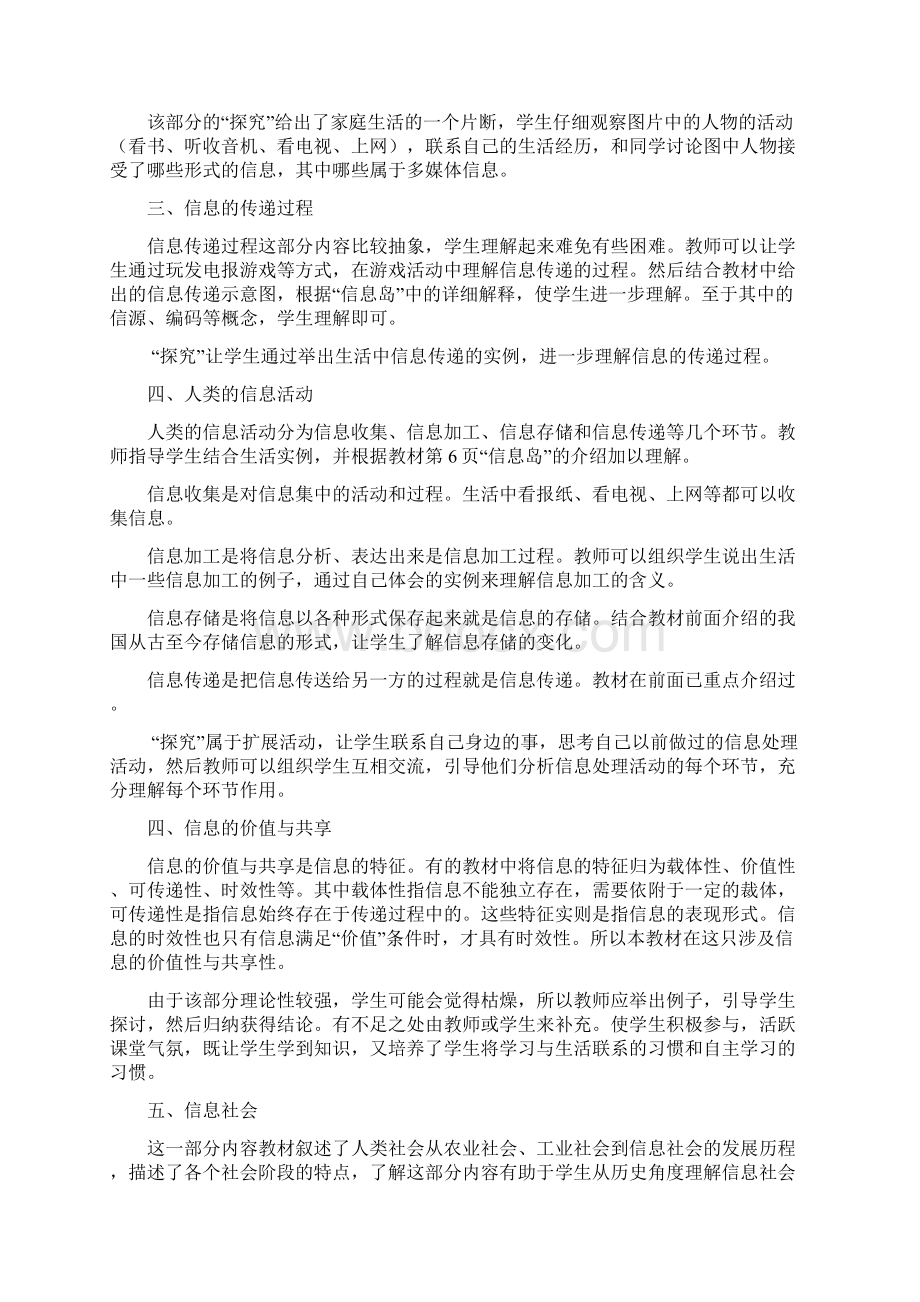 山西初中第一册信息技术教案电子教案Word文档格式.docx_第2页