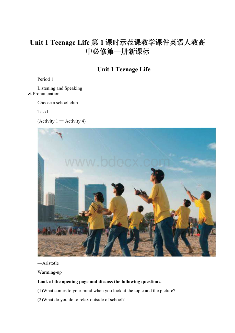 Unit 1 Teenage Life 第1课时示范课教学课件英语人教高中必修第一册新课标.docx_第1页