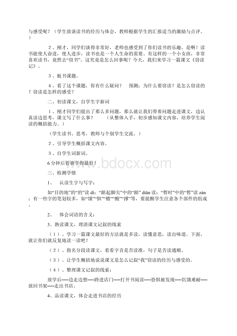 精品人教版五年级上册语文全册教案带三维目标1.docx_第2页