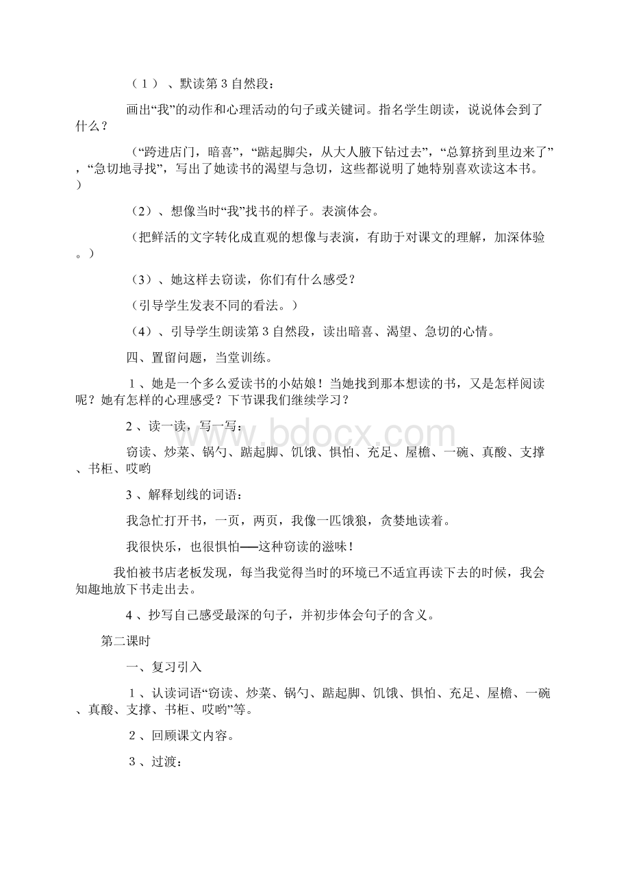 精品人教版五年级上册语文全册教案带三维目标1.docx_第3页