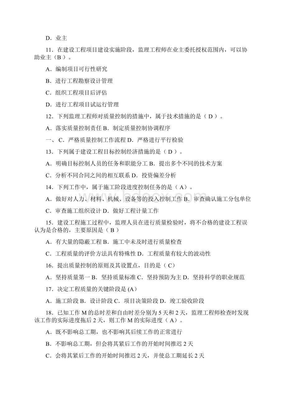 09年江苏省监理工程师统一考试题.docx_第3页