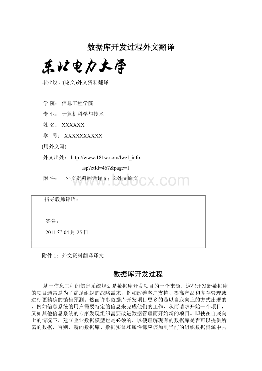 数据库开发过程外文翻译.docx_第1页