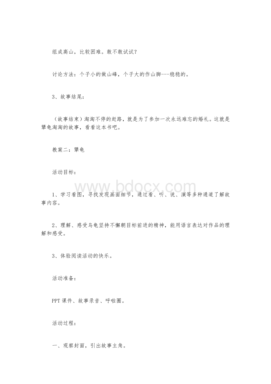 大班语言活动犟龟教案.docx_第2页