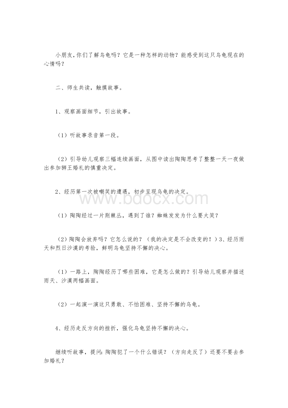 大班语言活动犟龟教案.docx_第3页