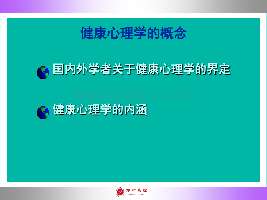 第一章健康心理学概述优质PPT.ppt_第3页