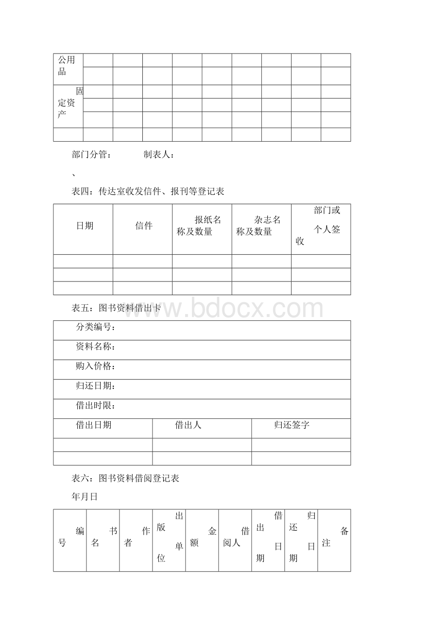 实用参考后勤各类表格.docx_第2页