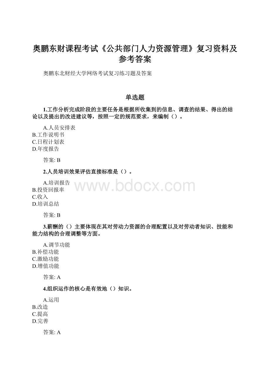 奥鹏东财课程考试《公共部门人力资源管理》复习资料及参考答案Word下载.docx_第1页