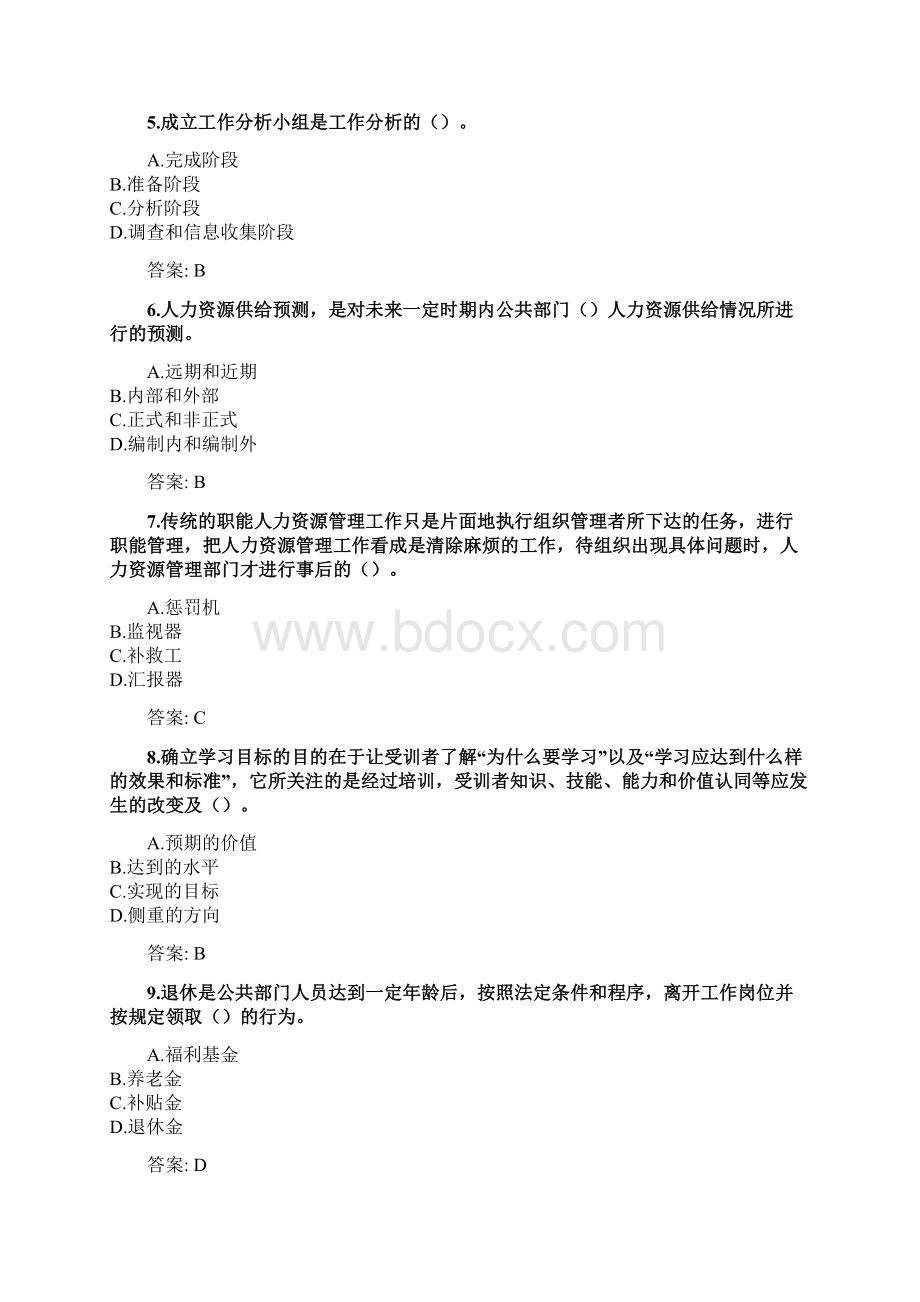 奥鹏东财课程考试《公共部门人力资源管理》复习资料及参考答案.docx_第2页