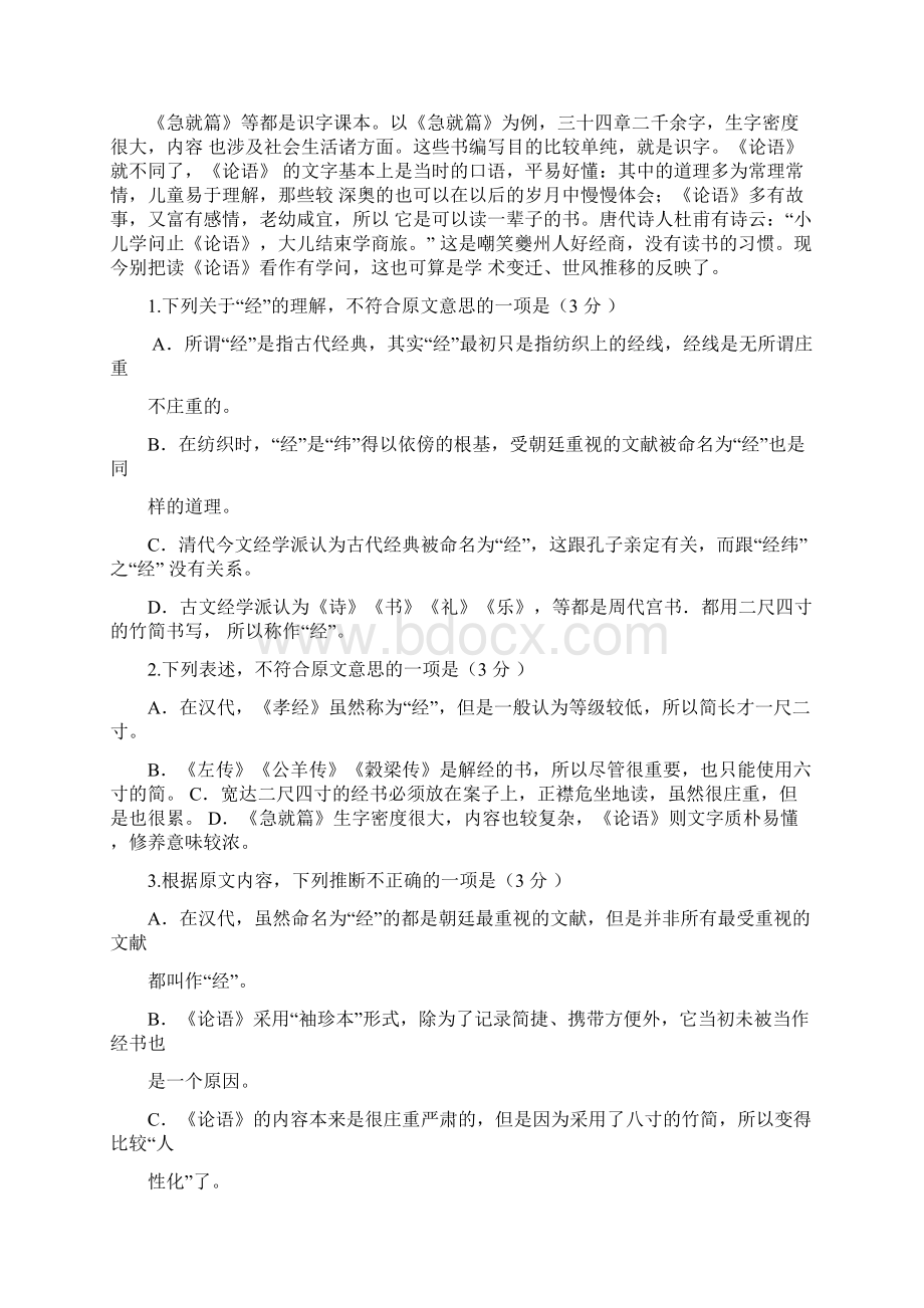 届江西省赣州市寻乌中学高三上学期开学考试语文试题.docx_第2页