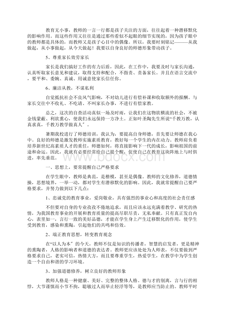 最新师德学习心得体会范文锦集8篇文档格式.docx_第2页