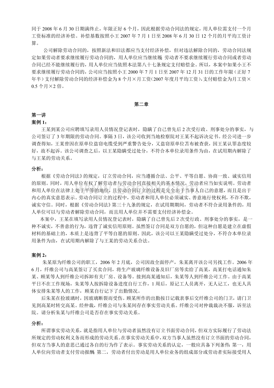 劳动合同法经典案例分析.doc_第2页