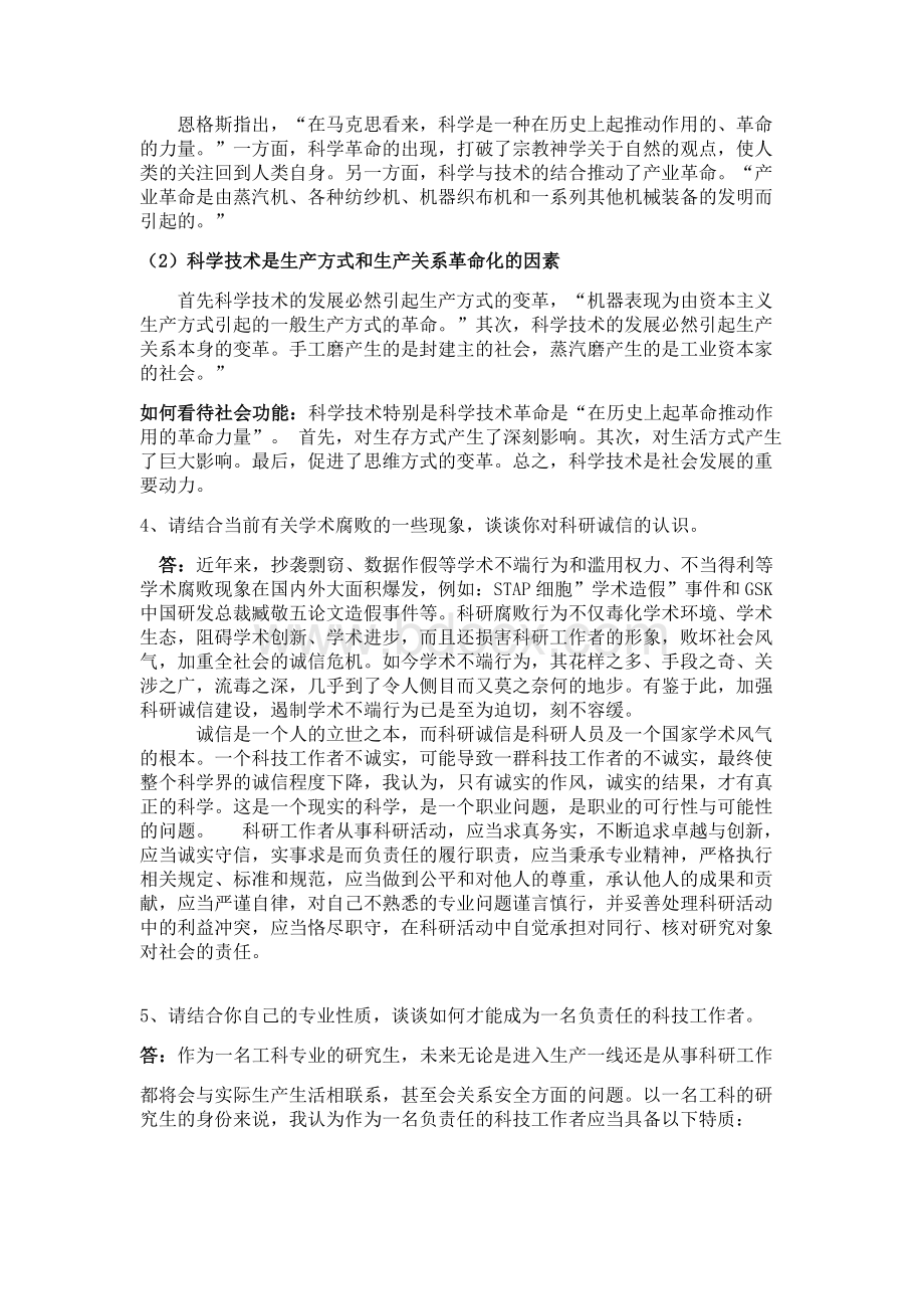 《自然辩证法》考试题答案Word文档格式.doc_第2页