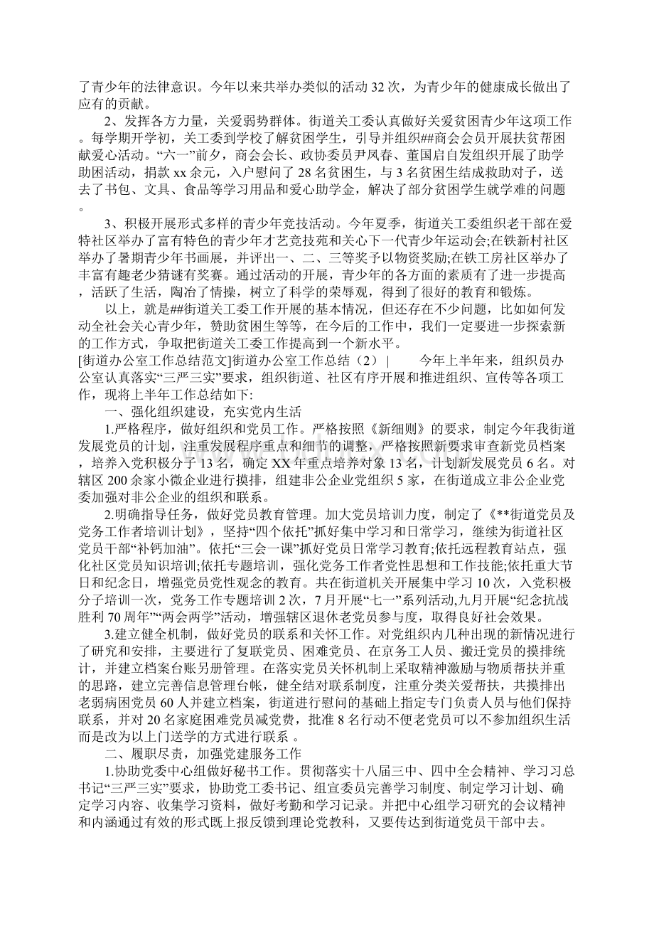 街道办公室工作总结3篇文档格式.docx_第2页