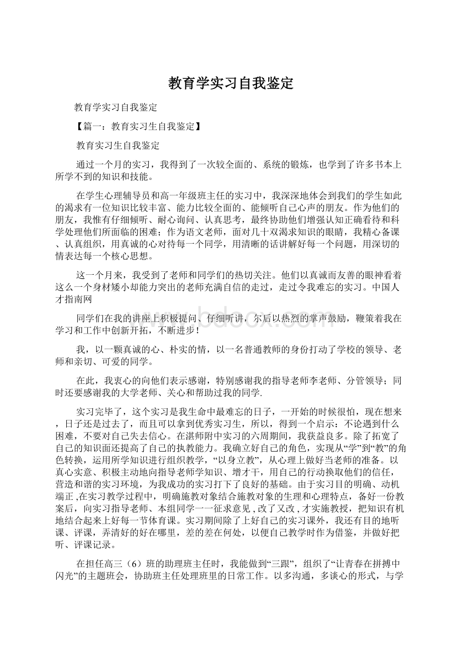 教育学实习自我鉴定.docx