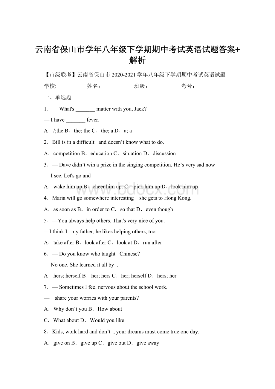 云南省保山市学年八年级下学期期中考试英语试题答案+解析Word下载.docx