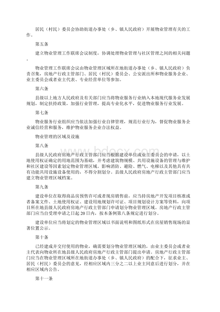 四川省物业管理条例docx.docx_第2页