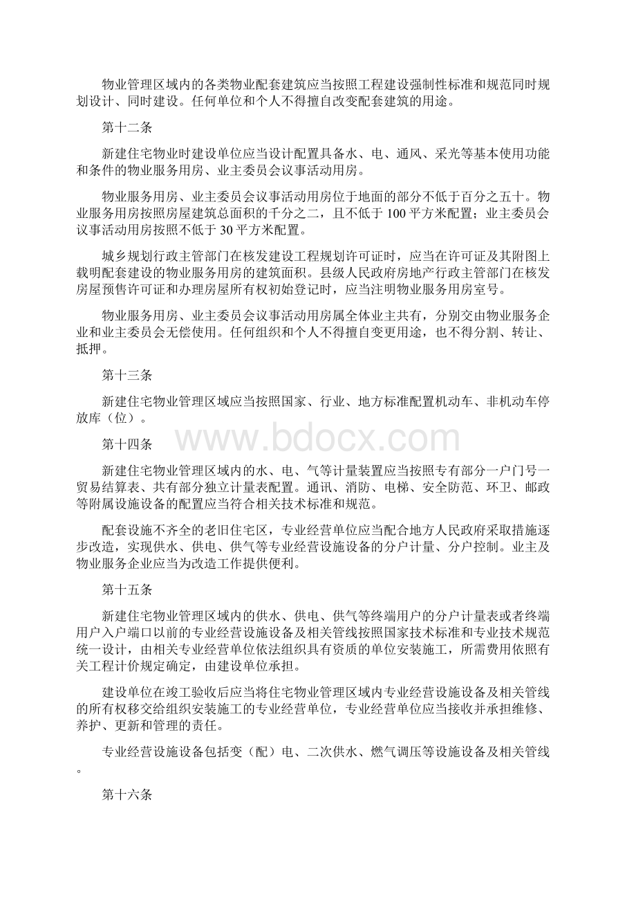 四川省物业管理条例docx.docx_第3页