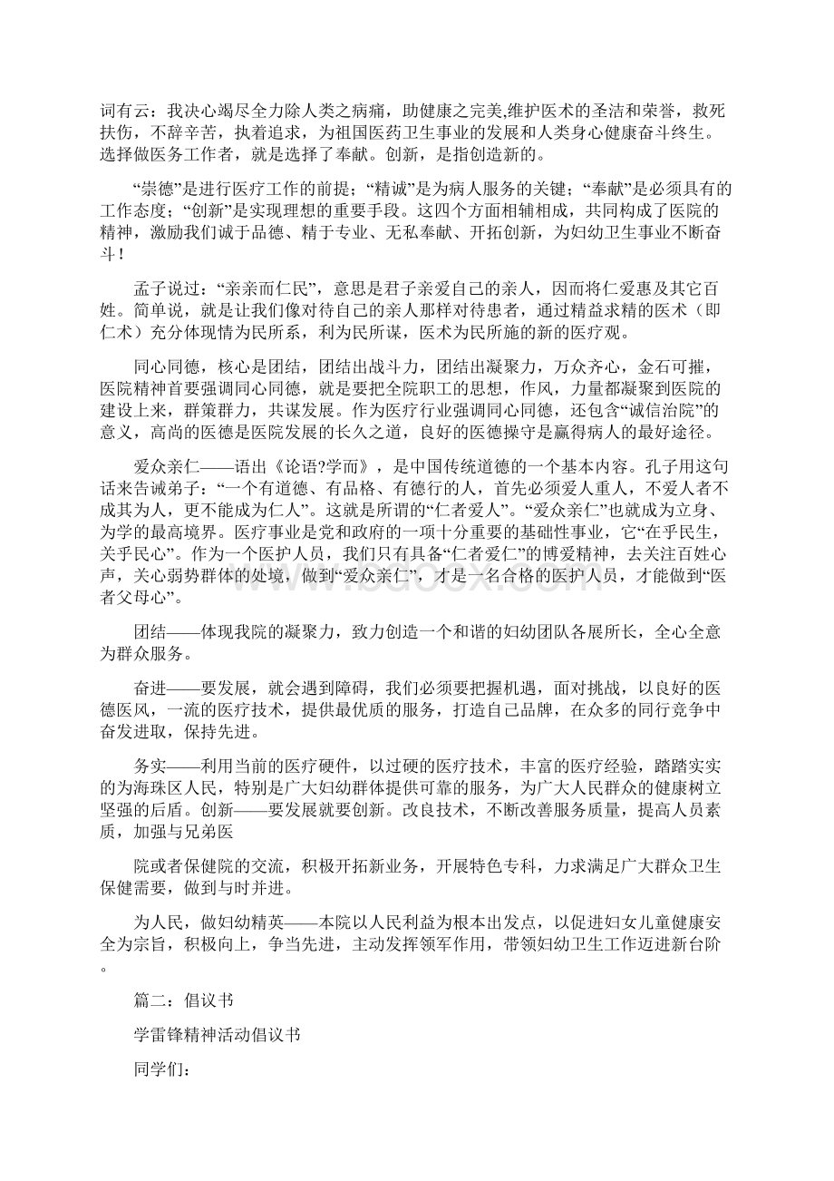 为人民服务倡议书.docx_第3页