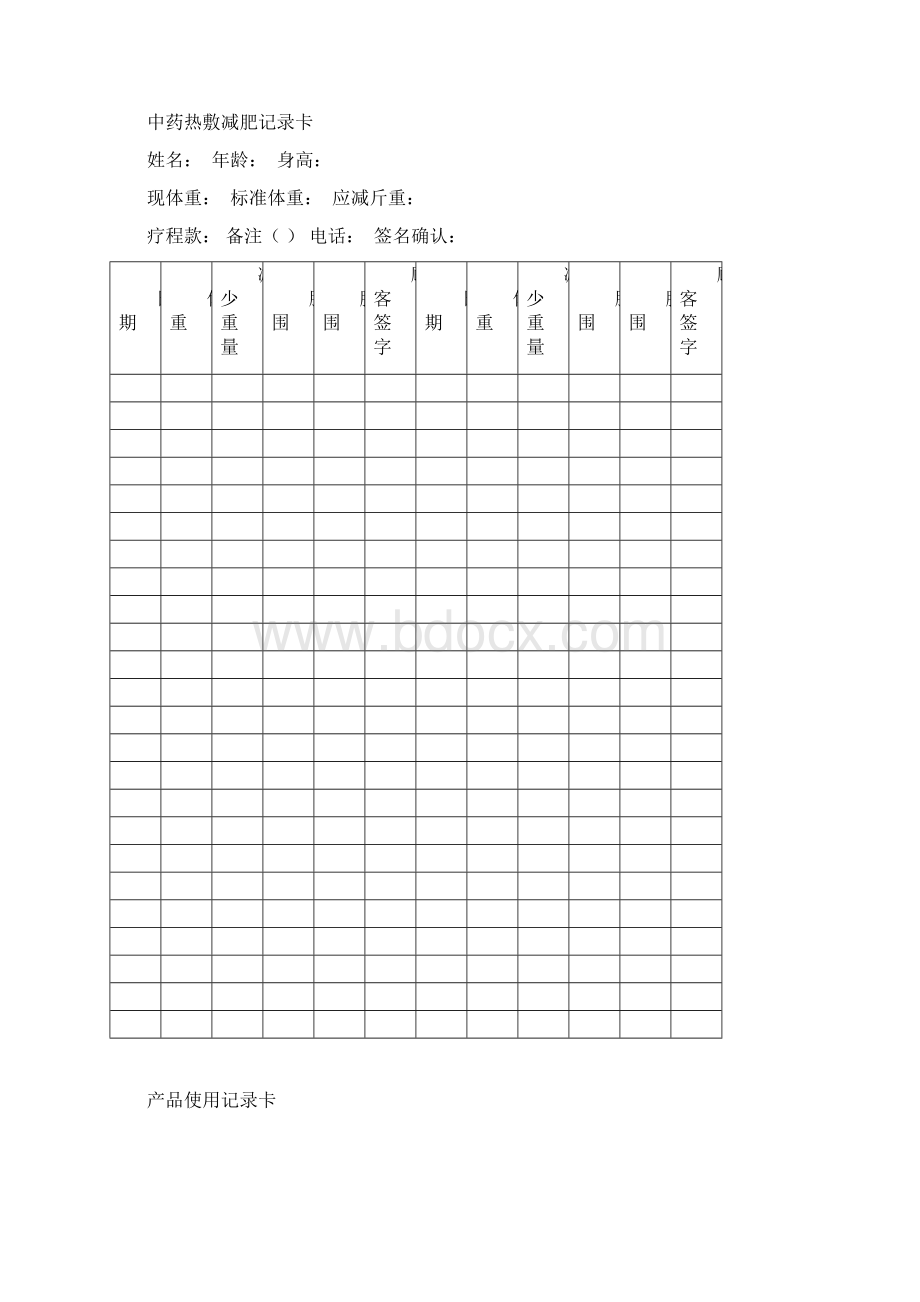 刘芸中药热敷减肥记录1.docx_第2页