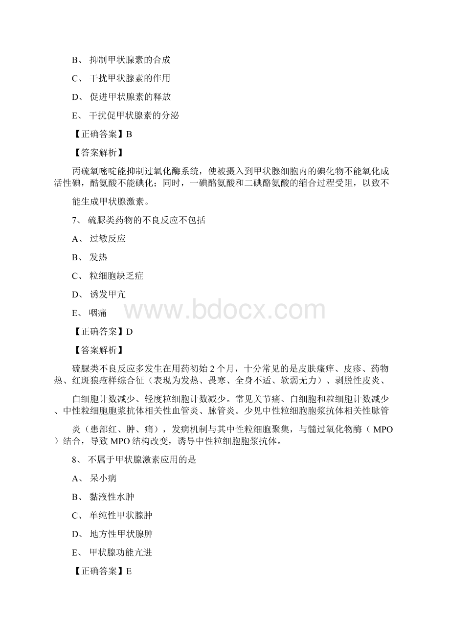 第八章习题及答案Word文档下载推荐.docx_第3页