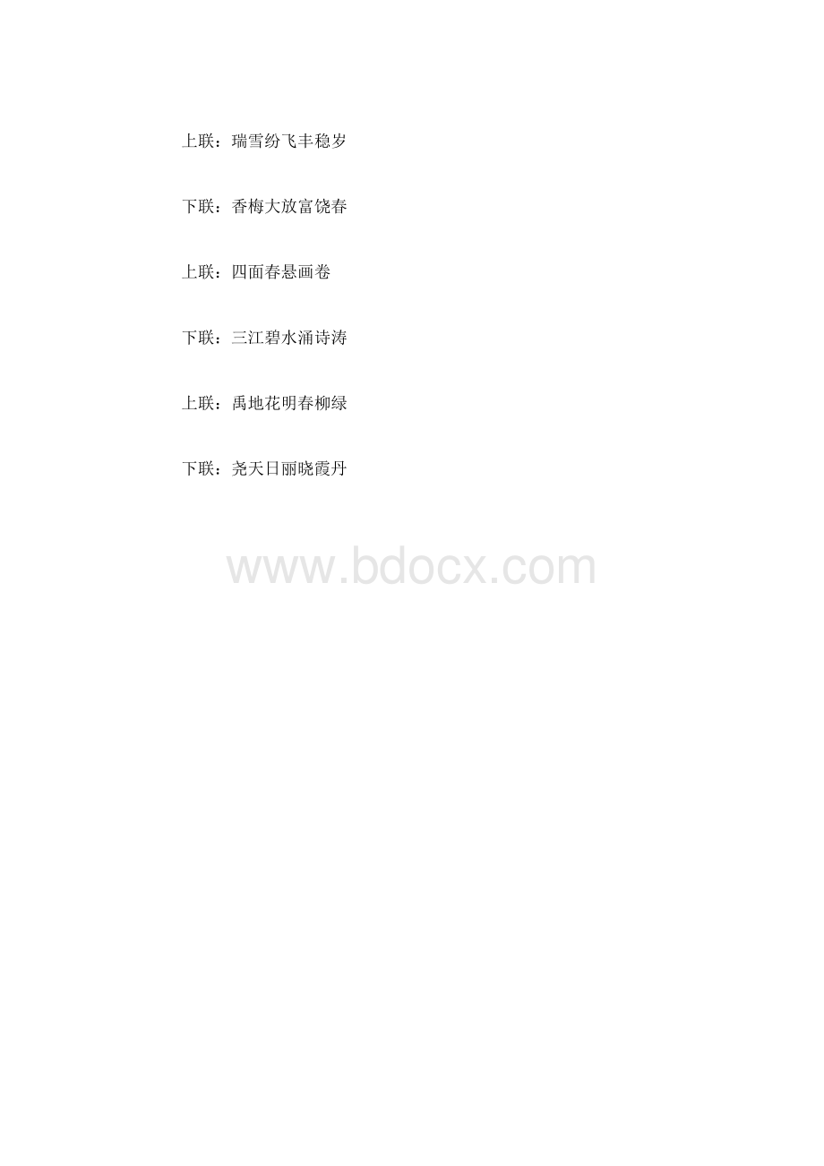 元旦对联大全Word文件下载.docx_第2页