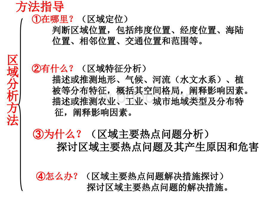 区域自然地理特征分析.ppt_第2页