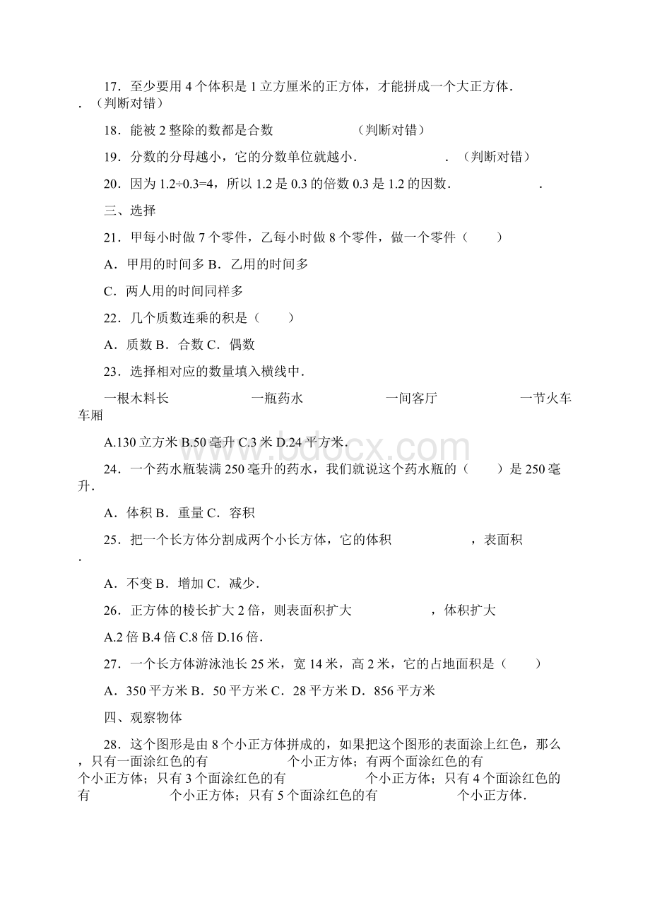 五年级下数学期中试题综合考练421415人教新课标语文docWord文件下载.docx_第2页