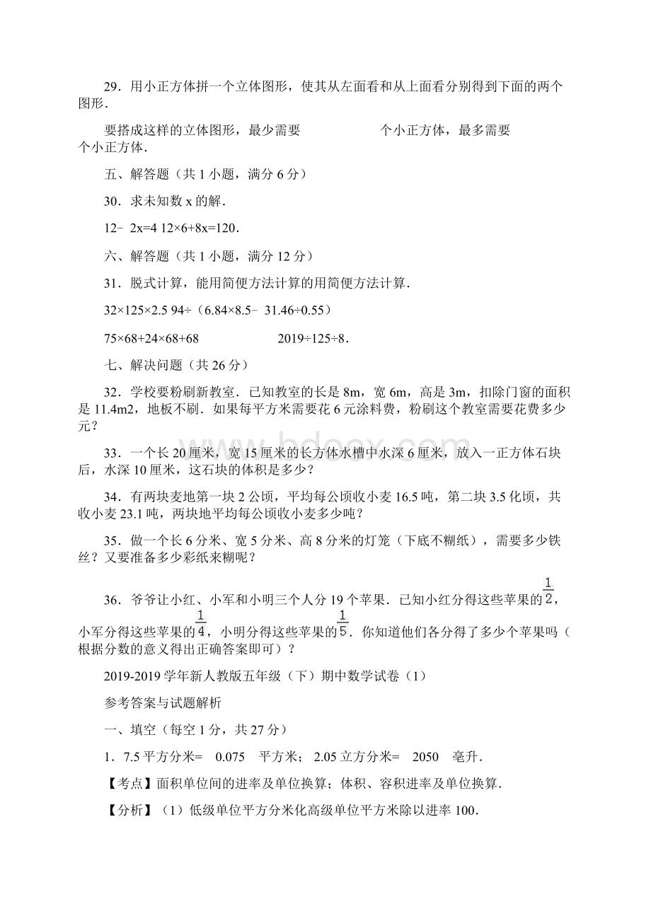 五年级下数学期中试题综合考练421415人教新课标语文docWord文件下载.docx_第3页