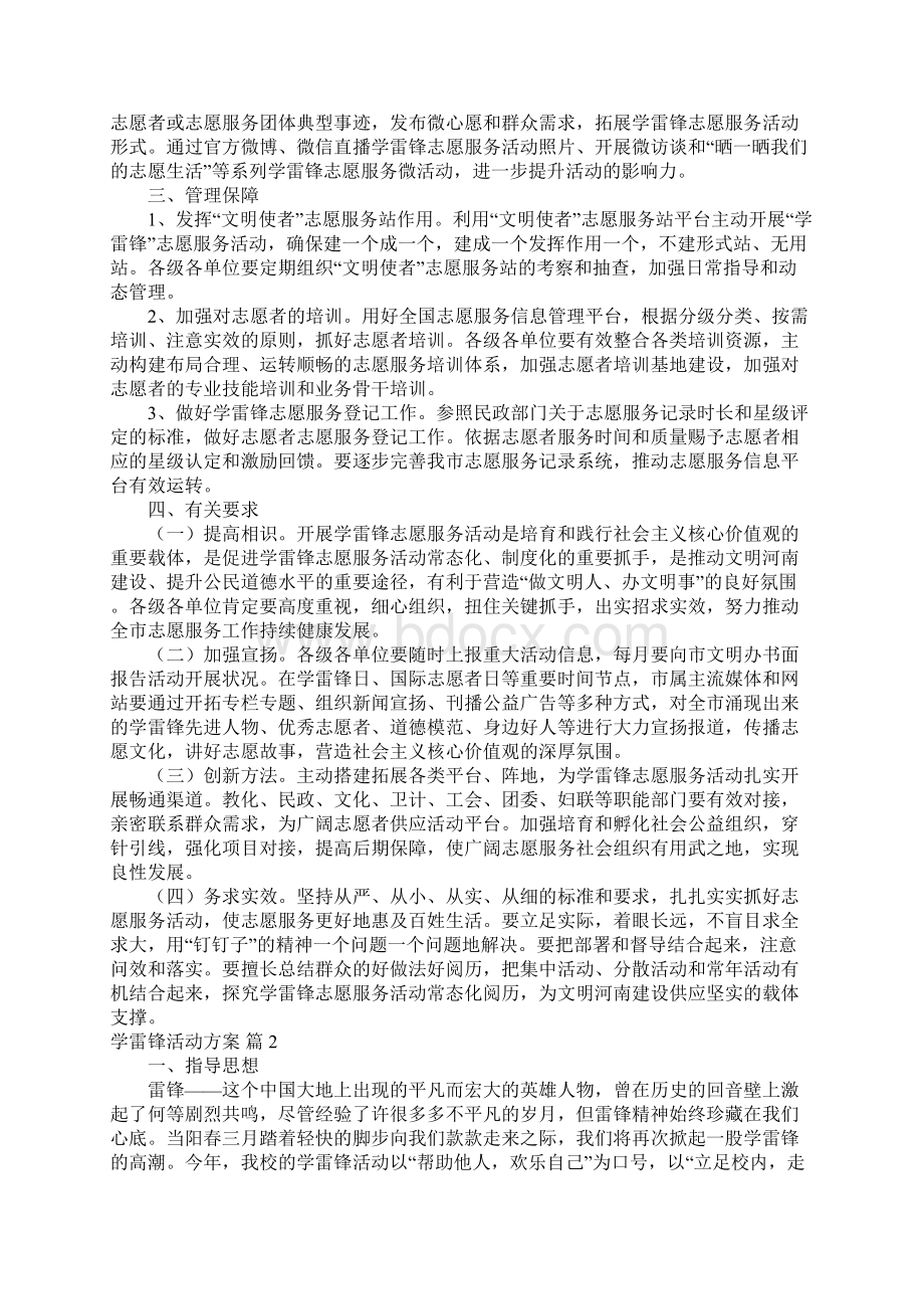 学雷锋活动方案集锦9篇.docx_第2页