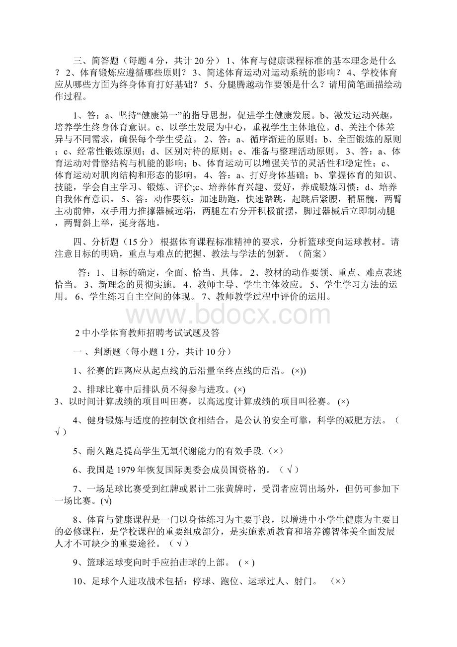 四川中小学体育教师招聘考试试题及答案.docx_第2页