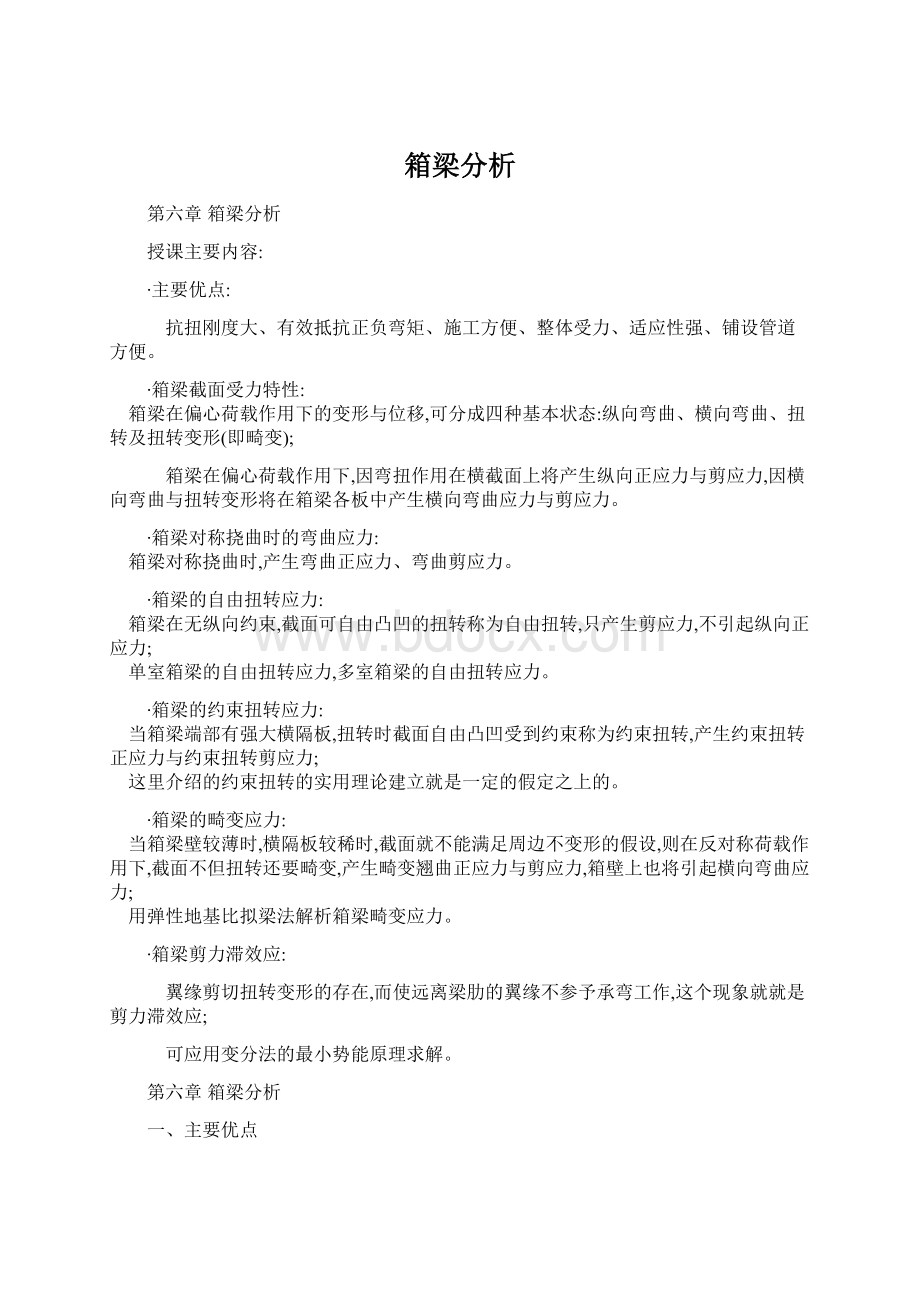 箱梁分析.docx_第1页