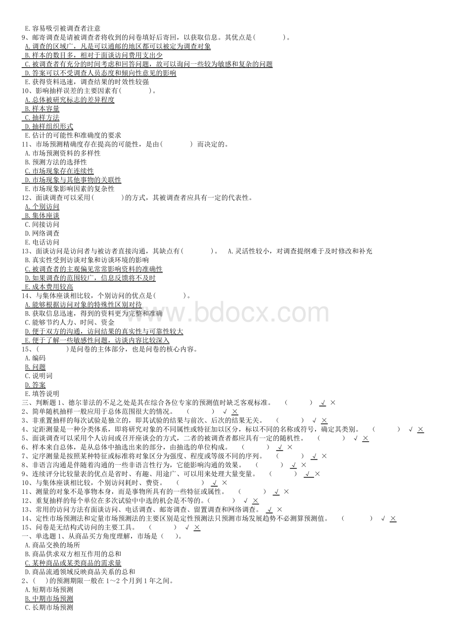 2022年电大《市场调查》考试学习资料试题与高等教育自考《当代中国政治制度》试题及考试资料汇编文档格式.docx_第3页