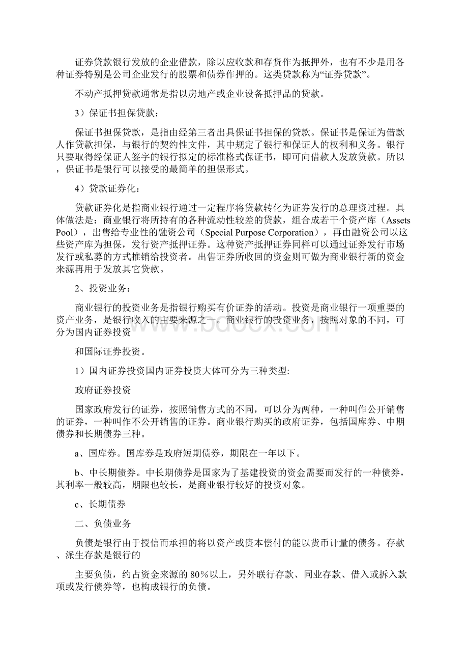 商业银行业务分类word版本 21页.docx_第2页