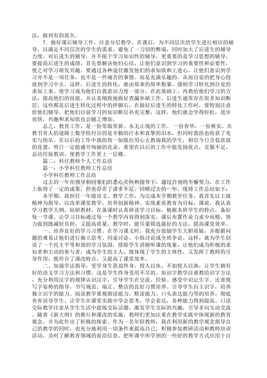 科任教师个人工作总结学习资料Word下载.docx_第2页